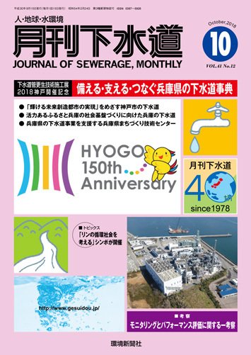 月刊下水道 2018年10月号 (発売日2018年09月15日) 表紙