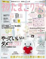 初めてのたまごクラブのバックナンバー 雑誌 電子書籍 定期購読の予約はfujisan