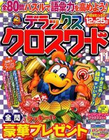 デラックスクロスワード 2018年11月号 表紙