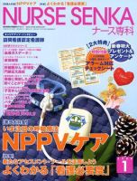 ナース専科（NURSE SENKA) 2008年1月号 (発売日2007年12月12日) 表紙