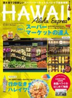 アロハエクスプレス Vol.146 表紙