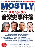 MOSTLY CLASSIC(モーストリー・クラシック） 258 表紙