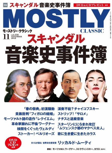MOSTLY CLASSIC(モーストリー・クラシック） 258 (発売日2018年09月20日) 表紙