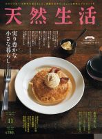 天然生活 2018年11月号 表紙
