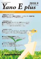 Yano E plus（ヤノイープラス） No.126 表紙