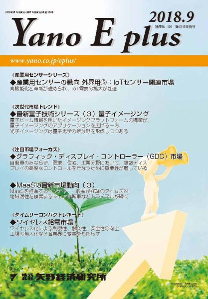 Yano E plus（ヤノイープラス） No.126 (発売日2018年09月15日) 表紙