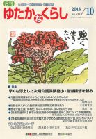 ゆたかなくらし No.435 表紙