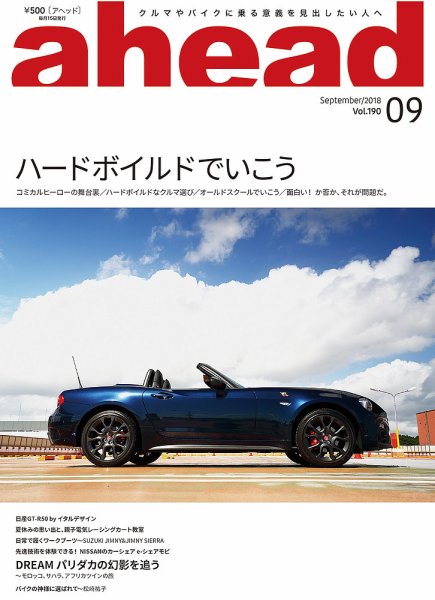 ahead（アヘッド） Vol.190 (発売日2018年09月15日) 表紙
