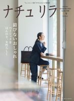ナチュリラ Vol.43 (発売日2018年09月20日) 表紙