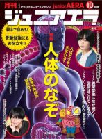 ジュニアエラ （juniorAERA） 2018年10月号 (発売日2018年09月15日) 表紙