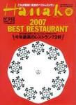 Hanako（ハナコ） No.912 (発売日2007年11月22日) 表紙