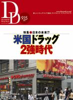 ダイヤモンド・ドラッグストア  2018年10月号 表紙