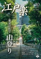 月刊江戸楽 10月号 表紙