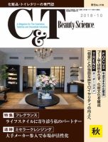 C＆T（シーアンドティー） No.177号 表紙