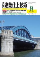 建築仕上技術 表紙