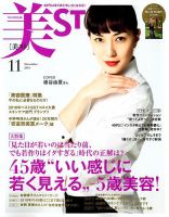 美ST（美スト） 2018年11月号 表紙