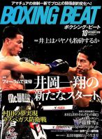 BOXING BEAT（ボクシング・ビート） 2018年10月号 表紙