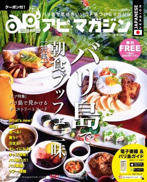 Api Magazine（アピ・マガジン） vol.131 (発売日2018年09月21日) 表紙