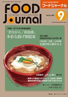 ソイフードジャーナル 09月号 表紙