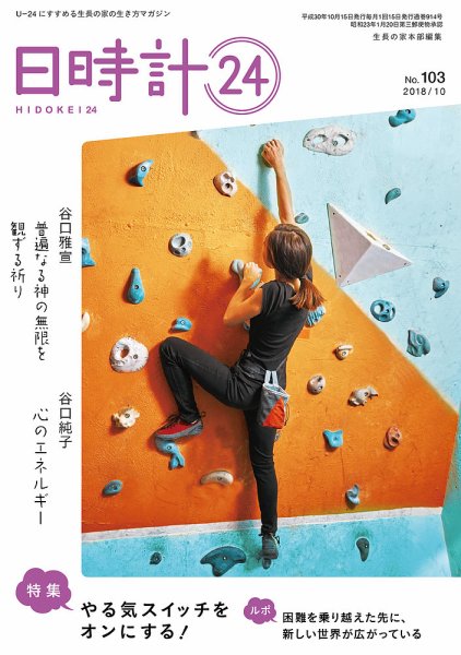 日時計24 No.103 (発売日2018年09月20日) 表紙