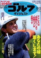 週刊ゴルフダイジェスト 表紙