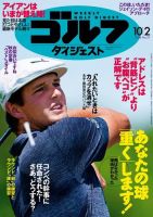 週刊ゴルフダイジェスト 2018年10月2日号 (発売日2018年09月18日) 表紙