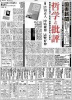 図書新聞 3368号 (発売日2018年09月15日) 表紙