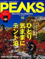 PEAKS（ピークス） 2018年10月号 表紙
