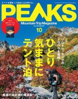 Peaks ピークス のバックナンバー 4ページ目 15件表示 雑誌 電子書籍 定期購読の予約はfujisan