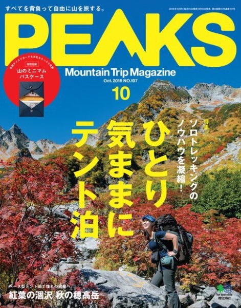 PEAKS（ピークス） 2018年10月号 (発売日2018年09月15日) 表紙