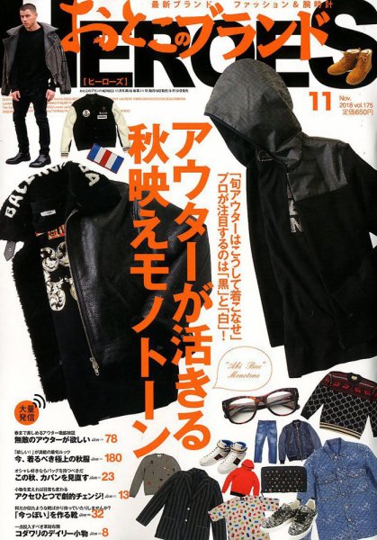 おとこのブランド HEROES（ヒーローズ） 2018年11月号 (発売日2018年09月19日) 表紙
