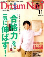 Dream Navi (ドリームナビ) 2018年11月号 表紙