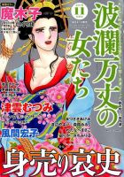 波乱万丈の女たち 2018年11月号 表紙