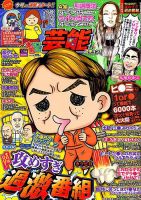 本当にあったゆかいな話芸能ズキュン 2018年10月号 (発売日2018年09月14日) 表紙