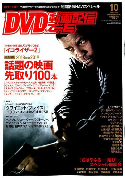 DVD＆動画配信でーた 2018年10月号 (発売日2018年09月20日) 表紙
