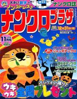 ナンクロプラザ 2018年11月号 表紙