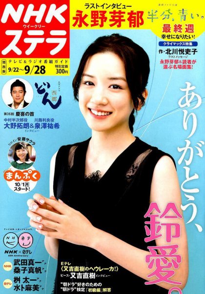 NHKステラ 関西版 2018年9/28号 (発売日2018年09月19日) 表紙