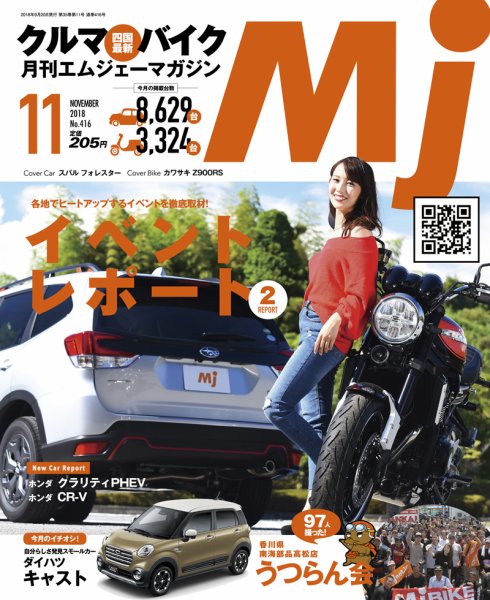 月刊　Mjマガジン 2018年11月号 (発売日2018年09月20日) 表紙