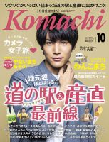 愛媛こまち 2018年10月号 表紙