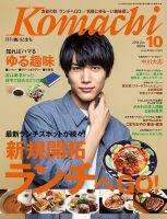 月刊　香川こまち 2018年10月号 (発売日2018年09月20日) 表紙