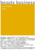 beauty business（ビューティビジネス） no.193 表紙