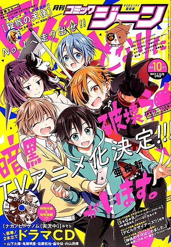 月刊 コミックジーン 2018年10月号 (発売日2018年09月15日) | 雑誌/定期購読の予約はFujisan