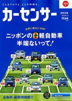 カーセンサー西日本版 2018年11月号 表紙