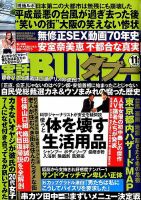 実話BUNKAタブー 2018年11月号 (発売日2018年09月15日) 表紙