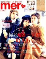 mer（メル） 2018年11月号 (発売日2018年09月15日) 表紙