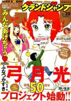 グランドジャンプ 2018年10/3号 表紙