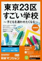 SUUMO新築マンション首都圏版 18/09/18号 表紙