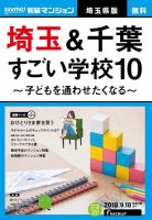 SUUMO新築マンション埼玉県版 18/09/18号 表紙