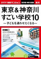 SUUMO新築マンション東京市部・神奈川北西版 18/09/18号 表紙