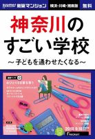 SUUMO新築マンション横浜・川崎・湘南版 18/09/18号 表紙